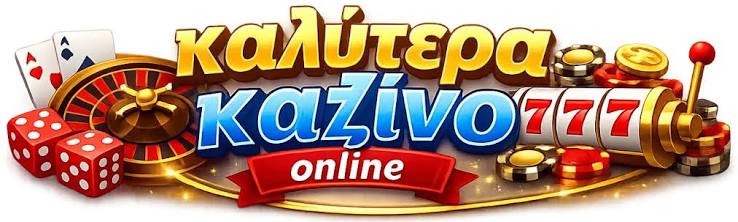 Τα Νέα Καζίνο στην Ελλάδα Σαφείς και Διασκεδαστικές Επιλογές
